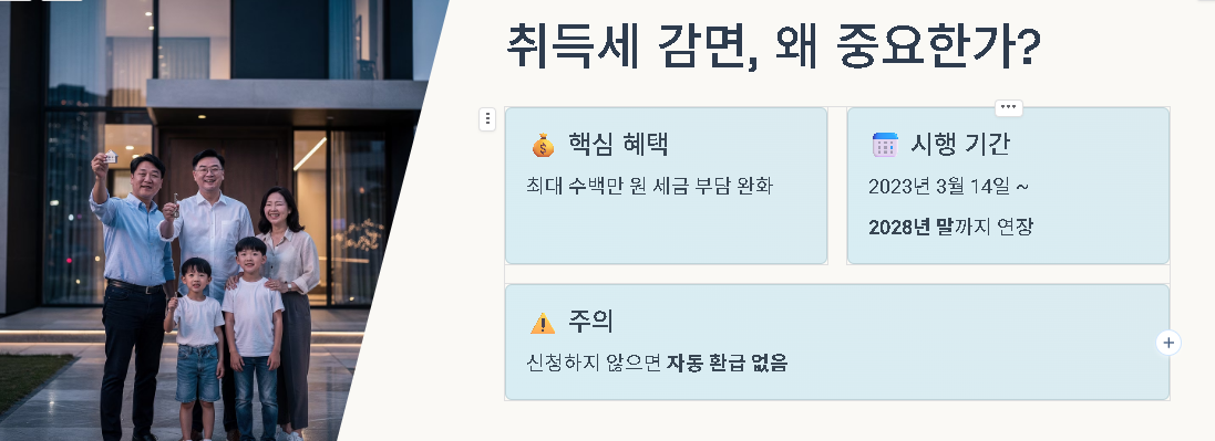 생애최초취득세감면 300만원 생애최초주택구입취득세면제 조건 신청방법 계산