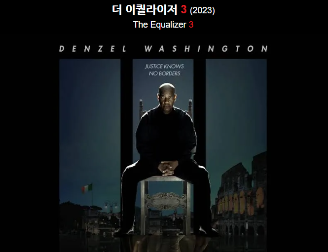 더이퀄라이저 3 이미지