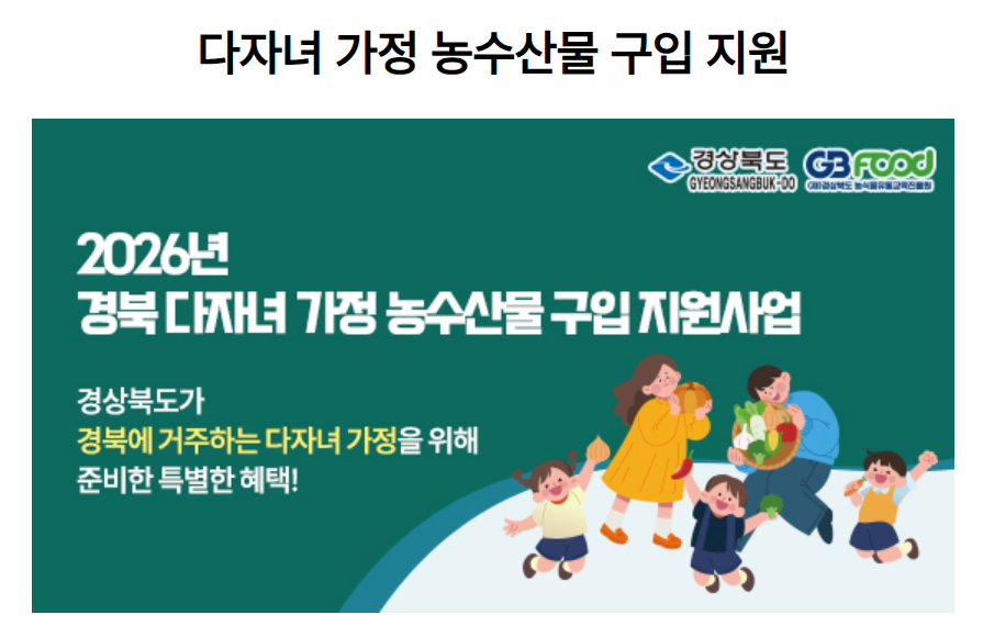 경북 다자녀 농수산물 지원 신청방법 ❘ 사이소 5만원 쿠폰 받는 법