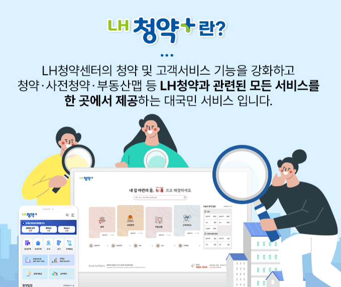 LH 청약센터