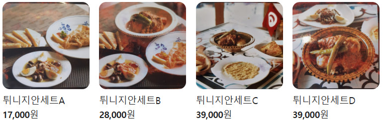 동네한바퀴 튀니지 음식점 서촌