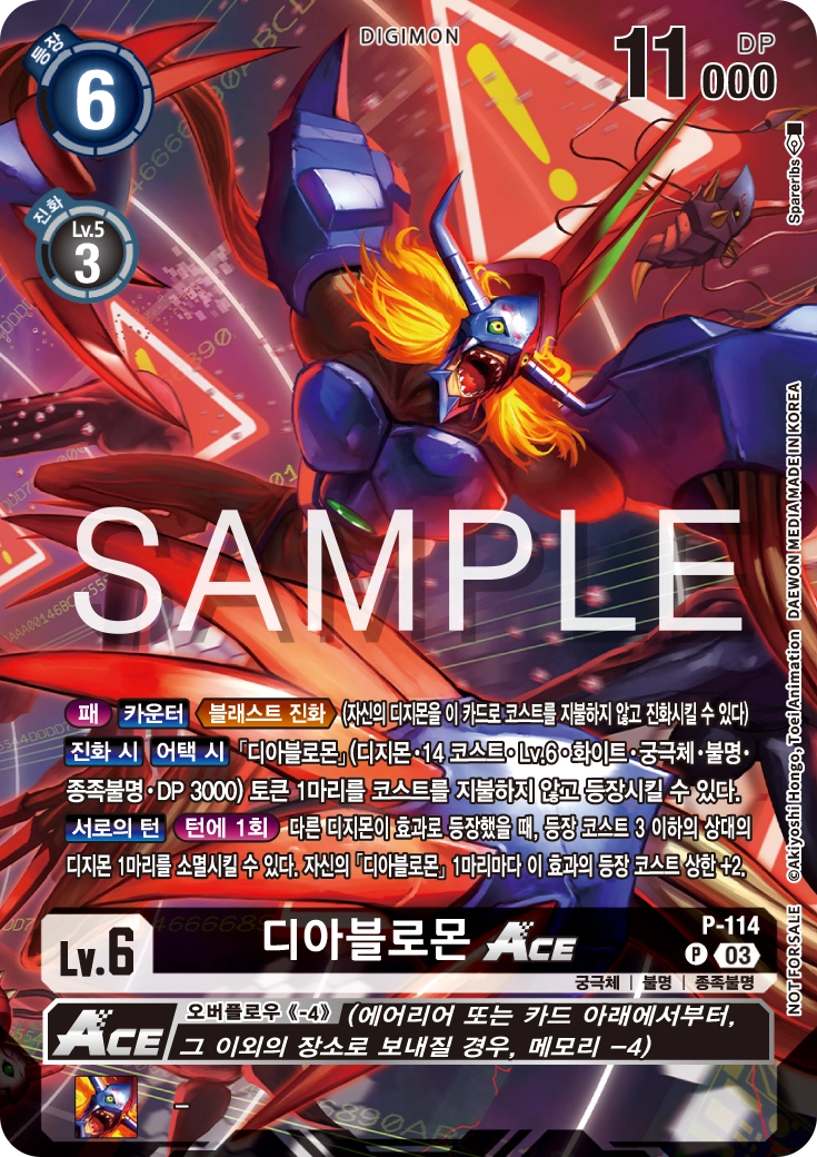 디아블로몬 토큰이 많을수록 강해지는 P-114 디아블로몬 ACE