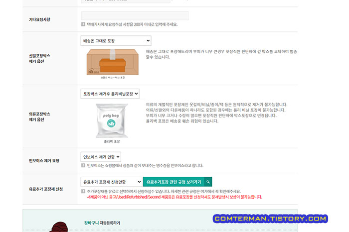 뉴욕걸즈 배송대행 포장 옵션 선택