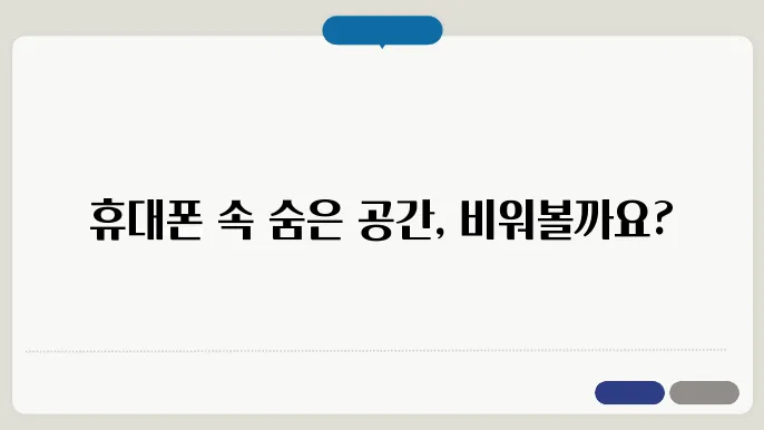 핸드폰 휴지통 비우기