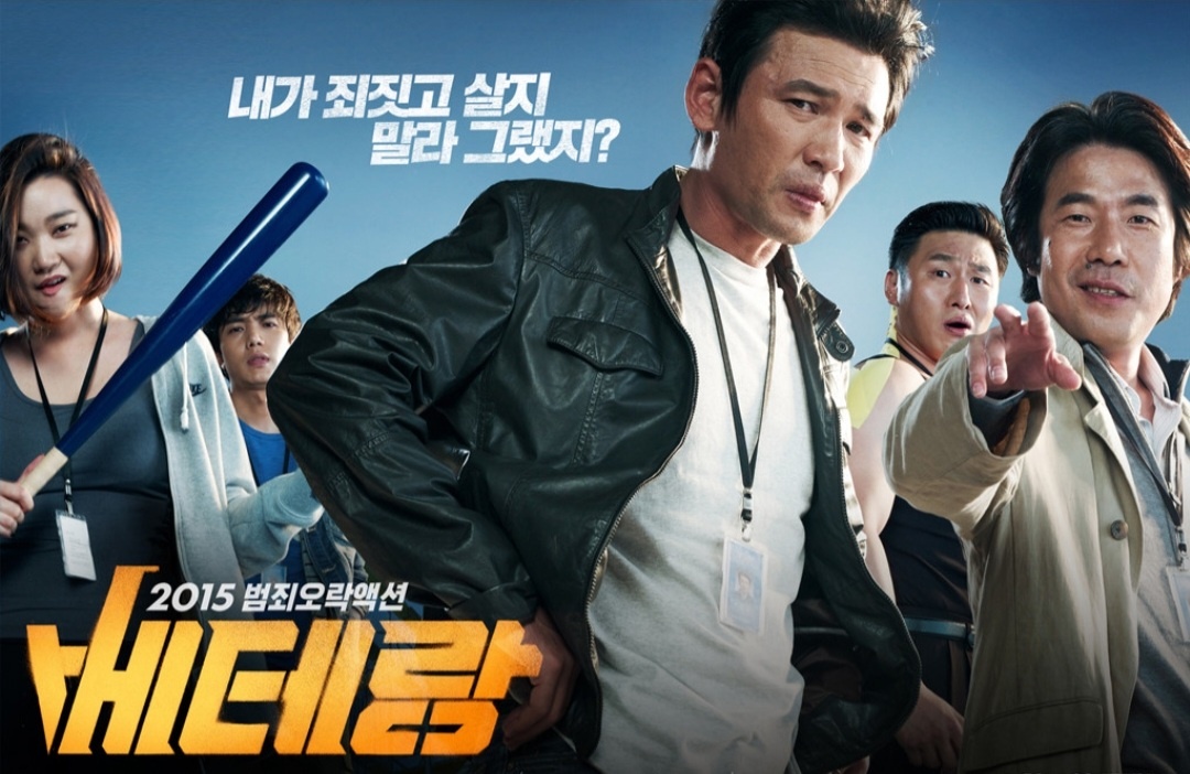 베테랑 포스터 황정민과 그의 팀원들 사진