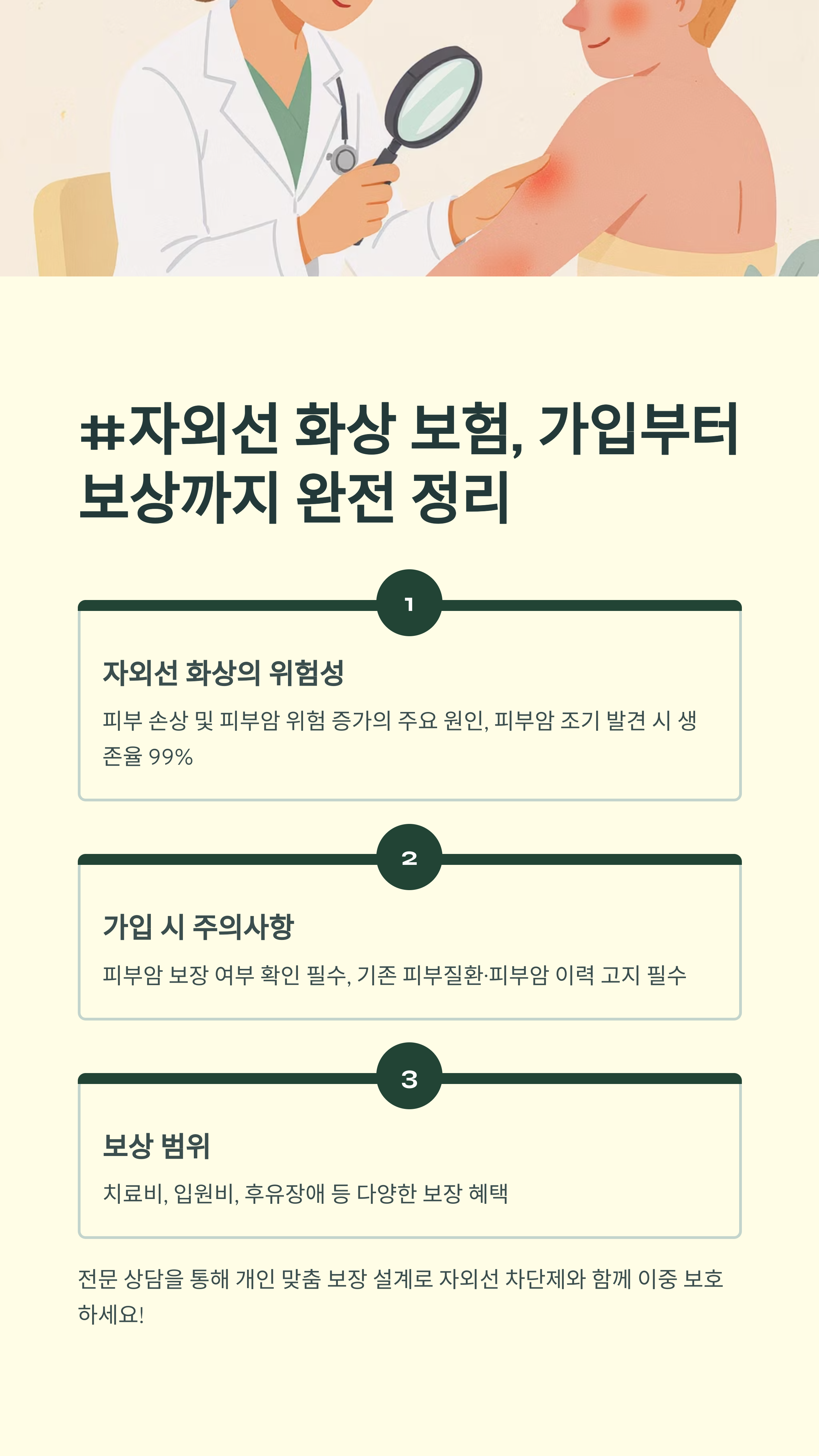 자외선 화상 보험