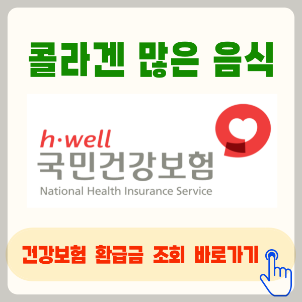 콜라겐 많은 음식 총정리, 5분만에 알아보는 피부 건강의 비밀