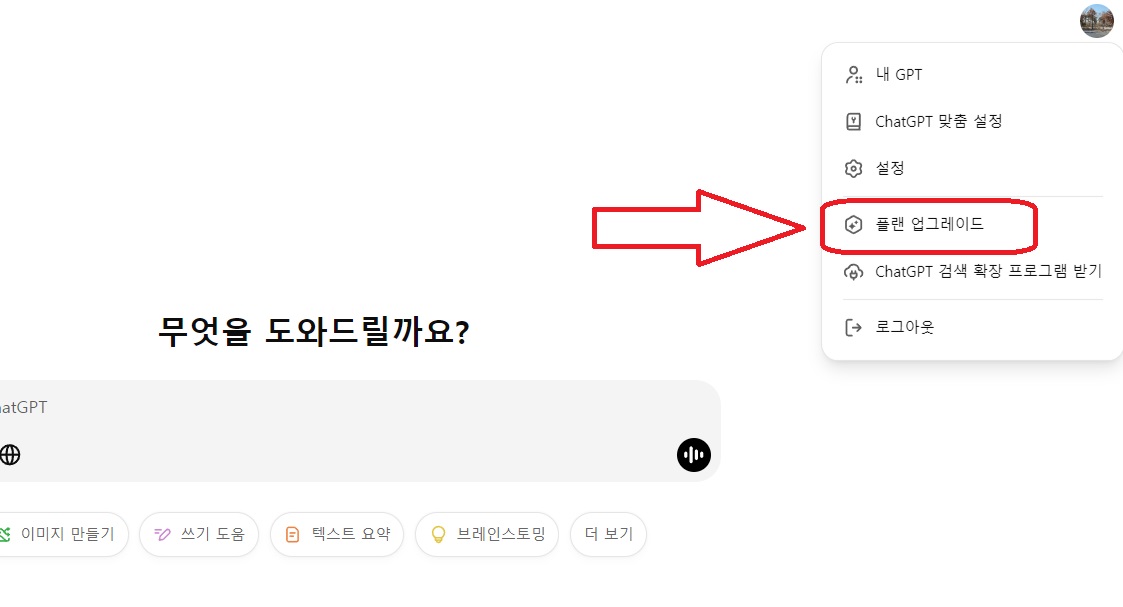 챗지피티-홈화면