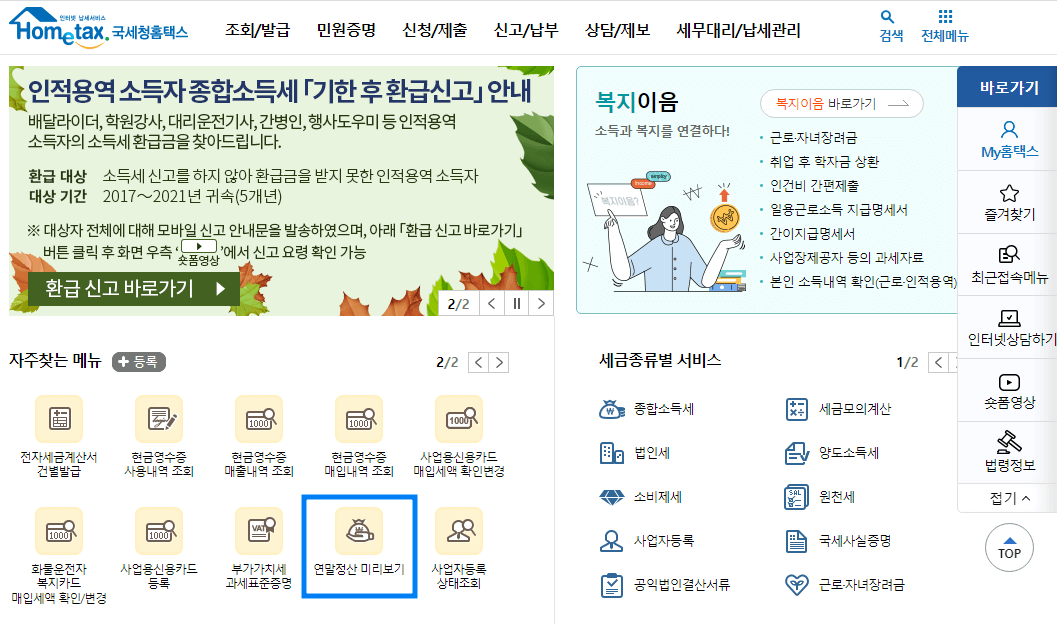 연말정산미리보기