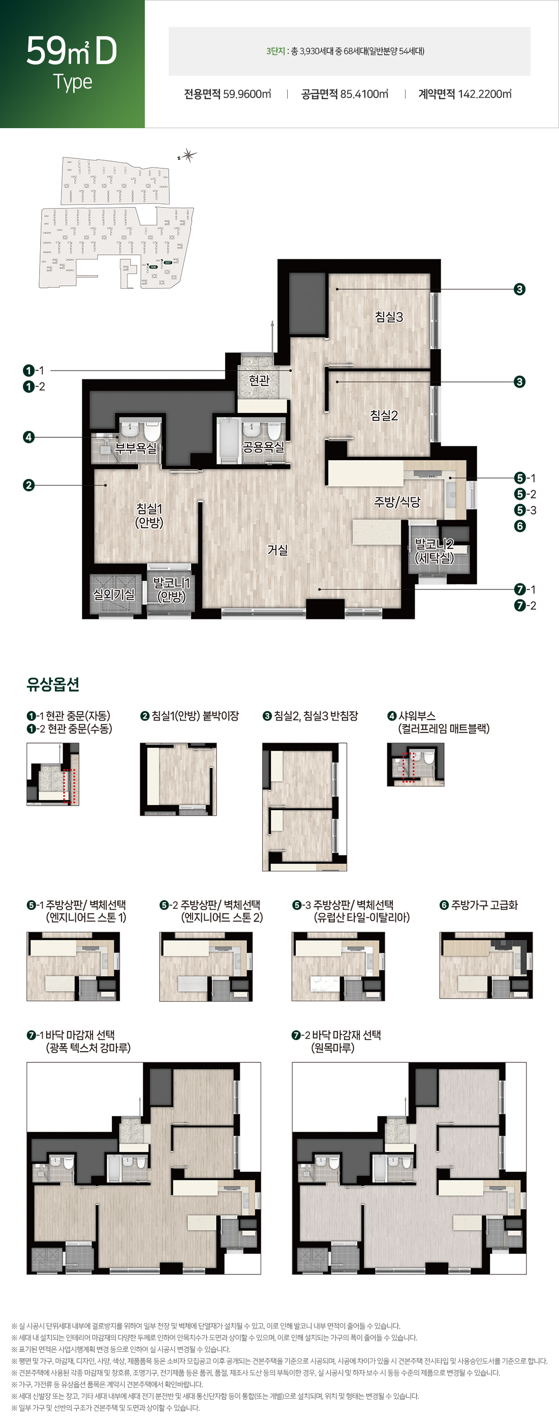 둔촌주공-올림픽파크-포레온-59D-타입