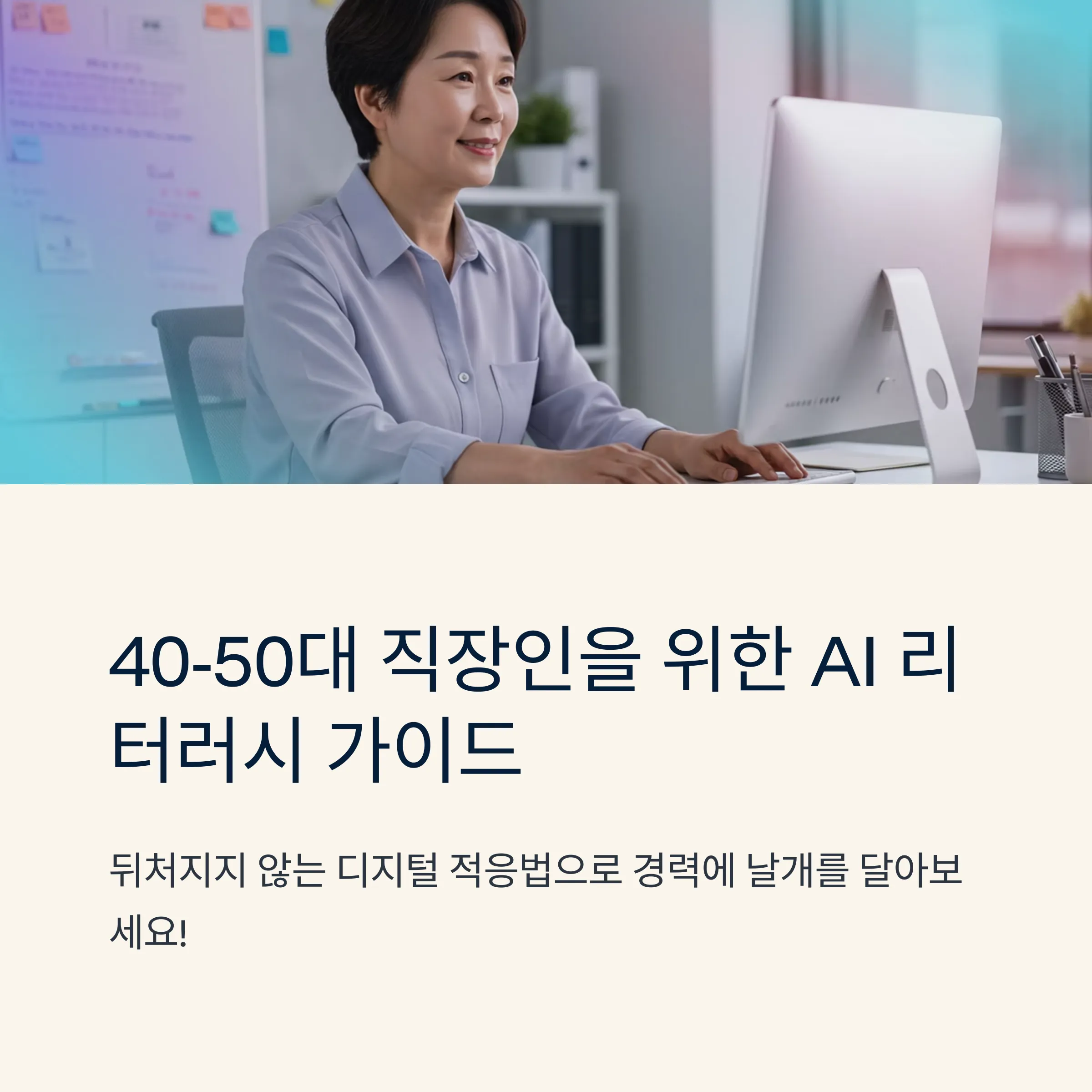 직장인을 위한 AI 리터러시