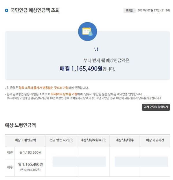 국민연금 홈페이지4
