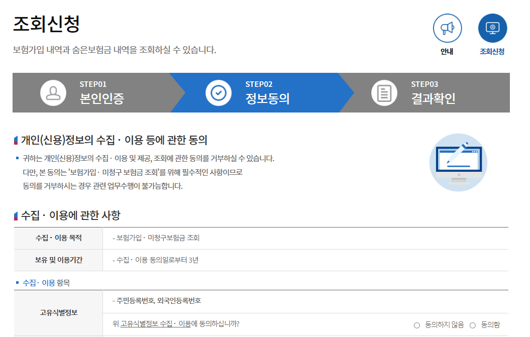 내보험 찾아줌 이용방법