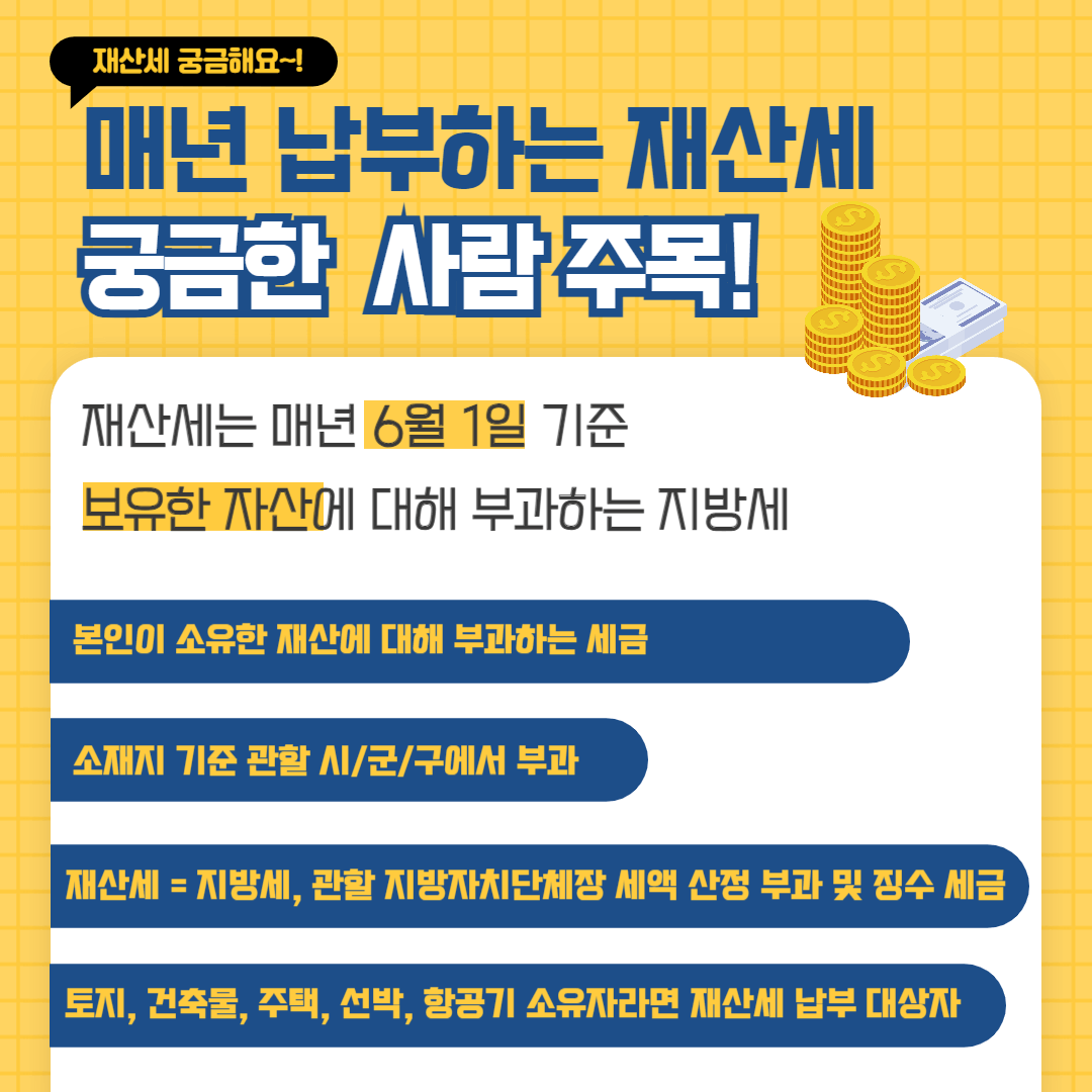 7월 재산세 조회 납부기간, 납부방법 할인 이벤트