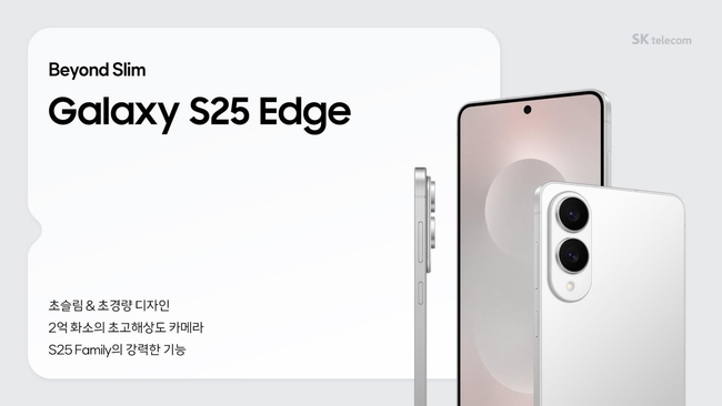 갤럭시S25엣지-사전예약