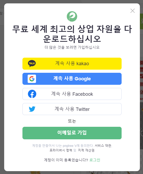 회원 가입 및 로그인