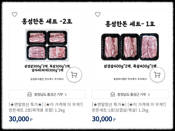 고향사랑기부제 답례품: 홍성