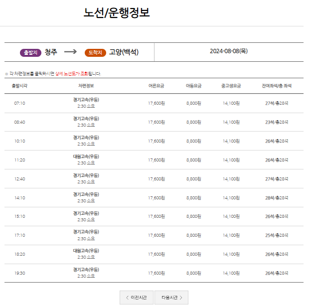 청주 시외버스터미널 시간표
