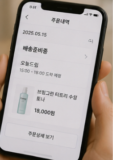당일배송 가능 여부