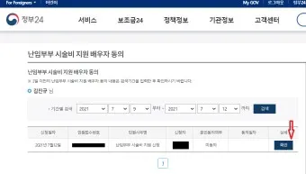 정부24시 홈페이지 바로가기 회원가입_20