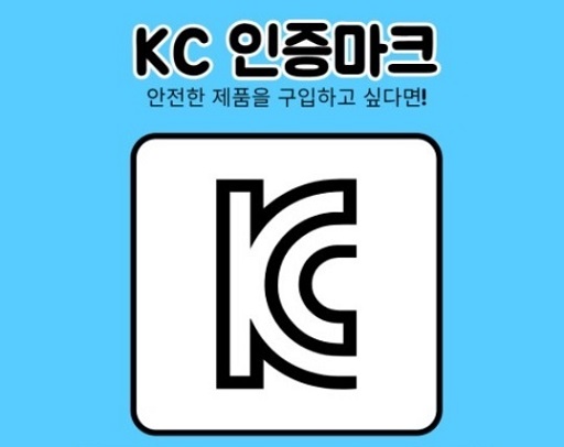 글의 이해를 돕기 위한 안전인증마크 이미지