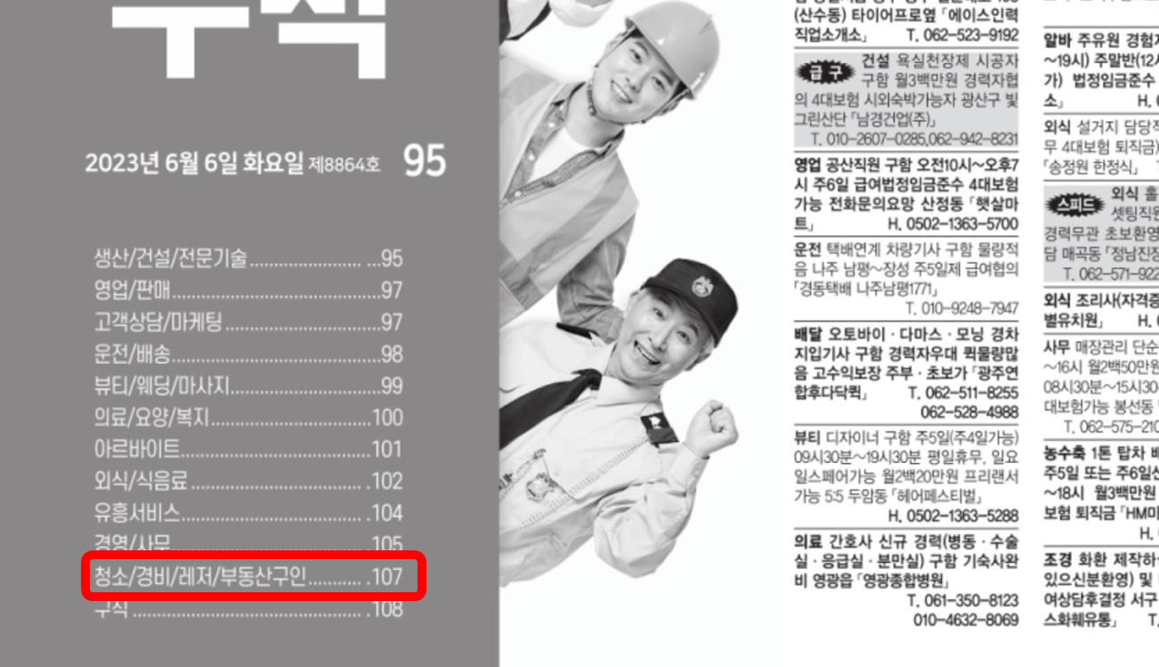 광주사랑방신문 구인구직 방법 총정리 (쉬운설명)