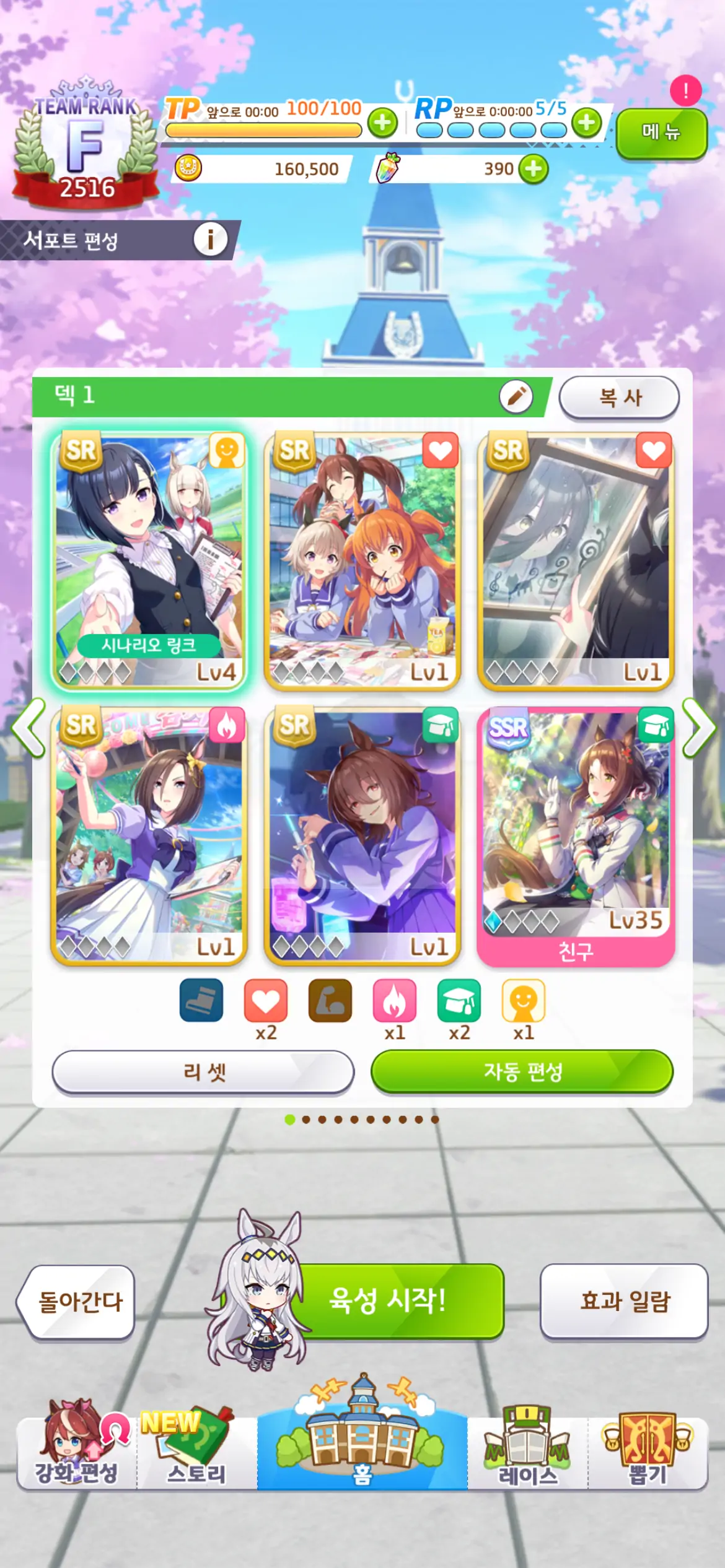 서포트 우마무스메도 매우 중요
