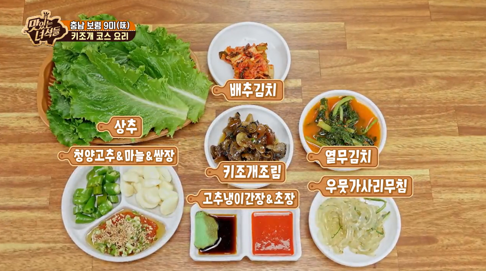 맛있는녀석들 충남 보령 키조개 요리