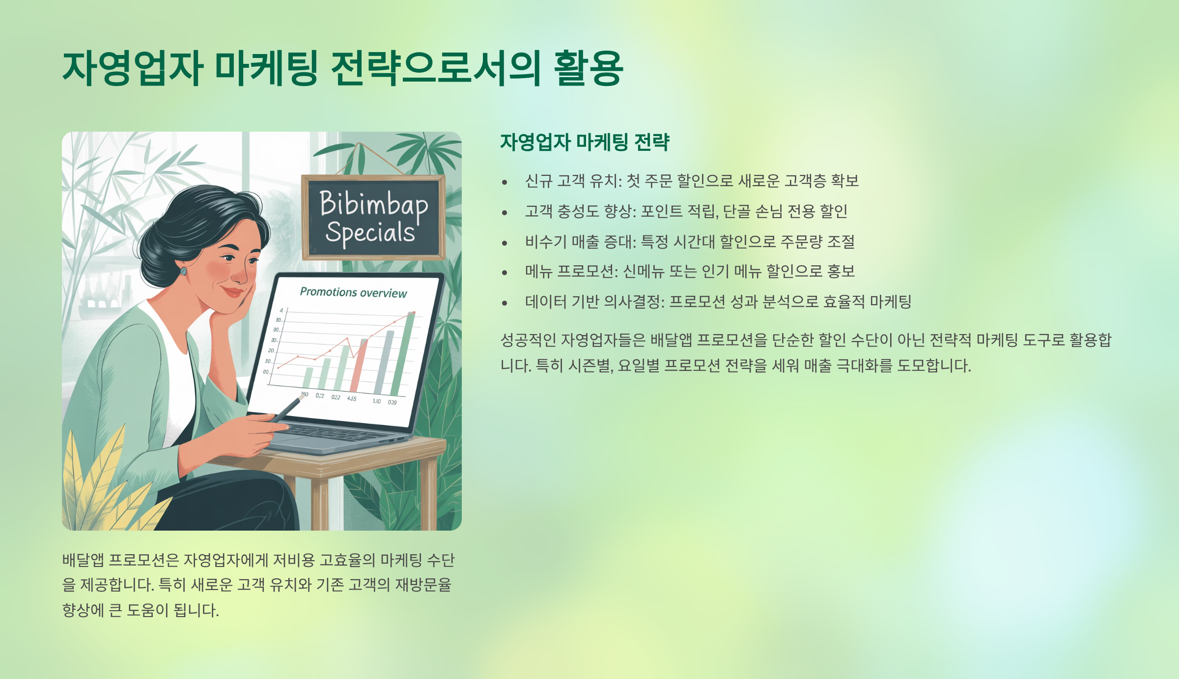 📈 자영업자 마케팅 전략으로서의 활용