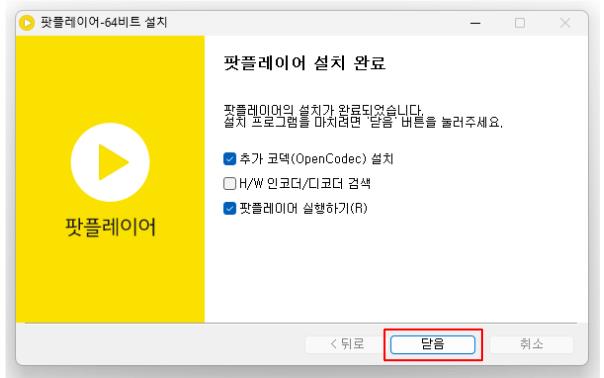 팟플레이어 다운로드