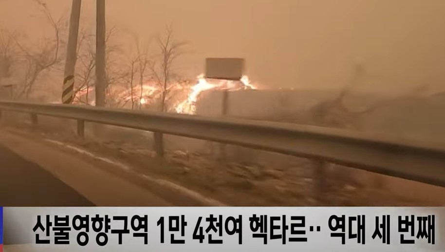 의성 산불