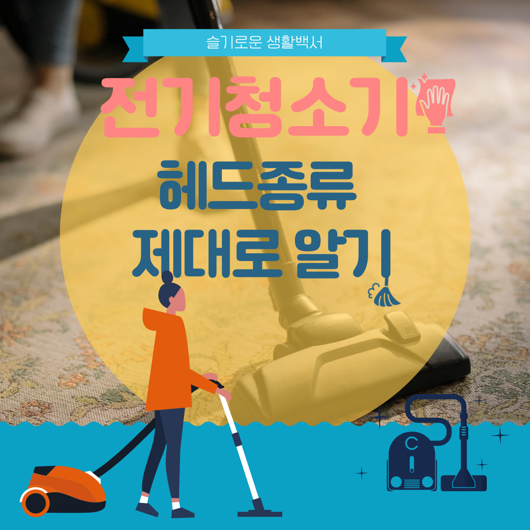 청소기헤드