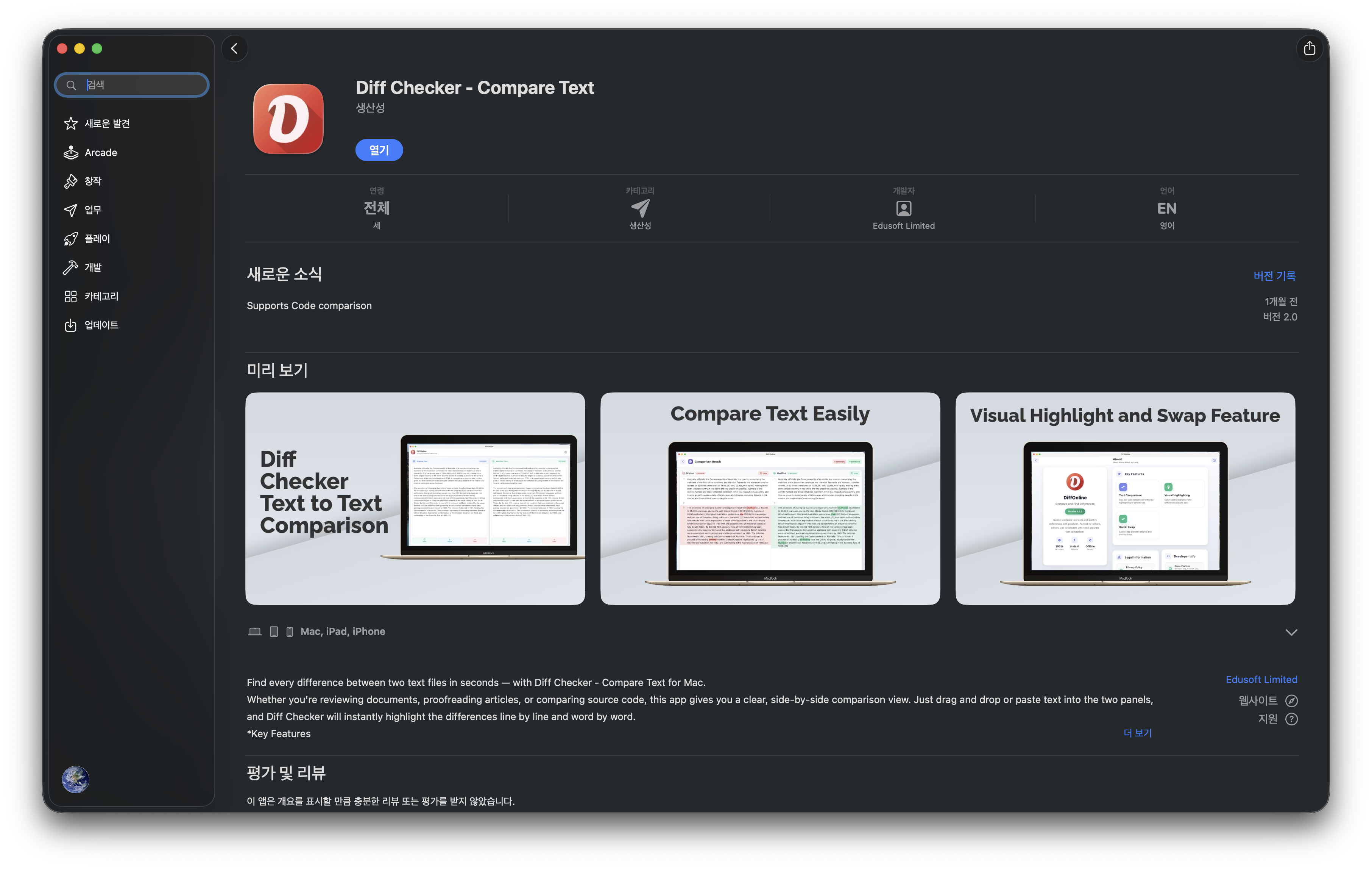맥용 winmerge Diff Checker 설치 이미지 1