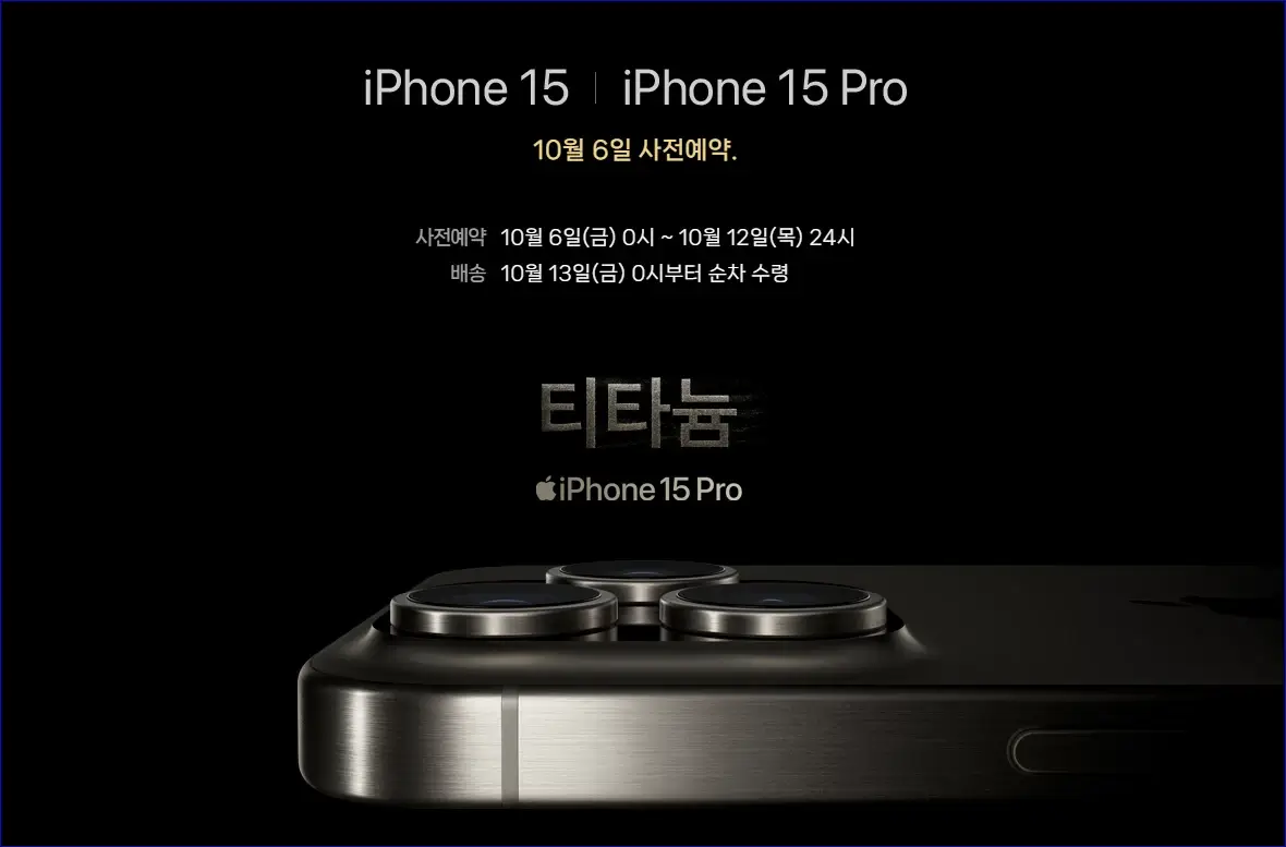 아이폰15-사전예약혜택-안내-KT