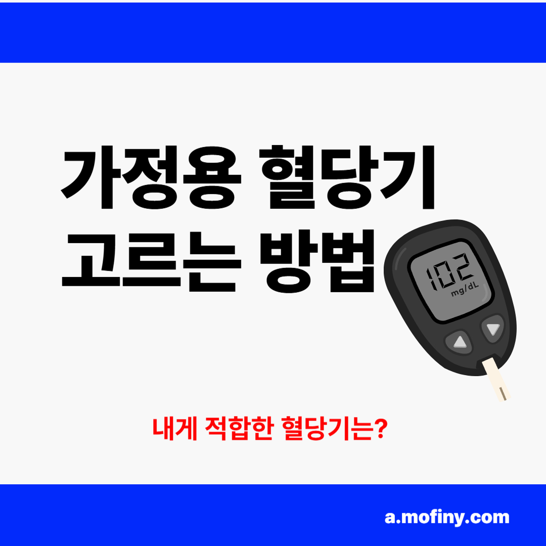 가정용 혈당기 추천