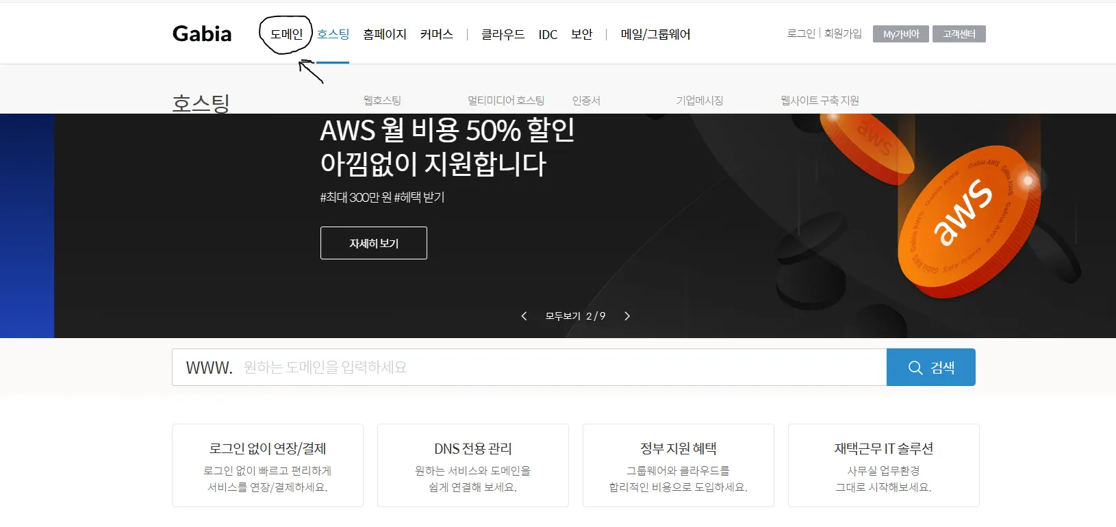 2차-도메인-가비아1