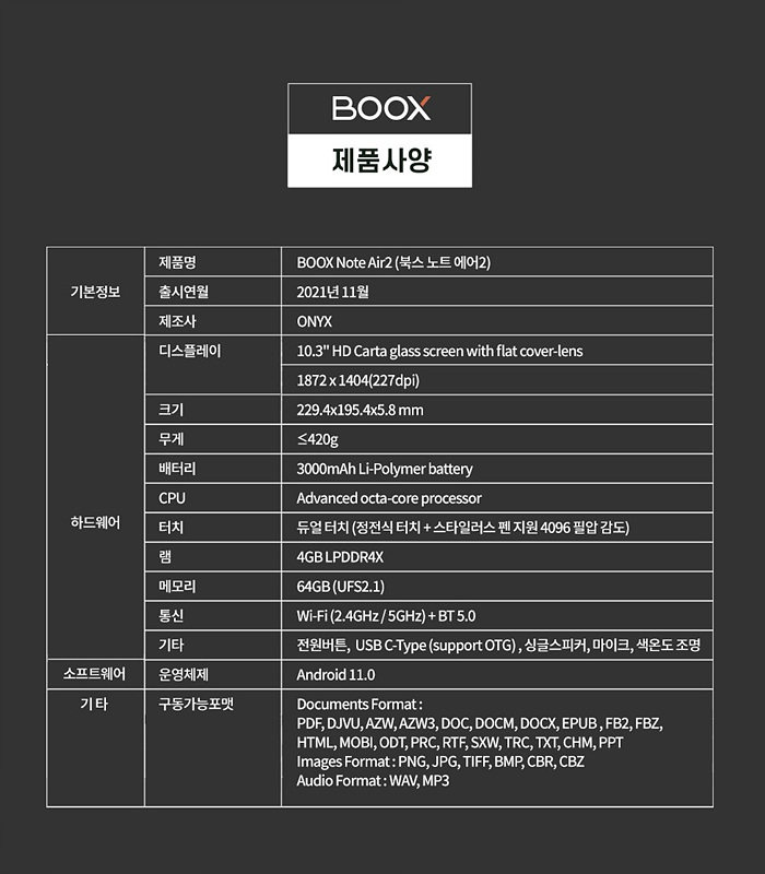 &amp;lt;오닉스 북스 노트 에어 2 스펙표, 안드로이드 11 이 눈에 띈다&amp;gt;