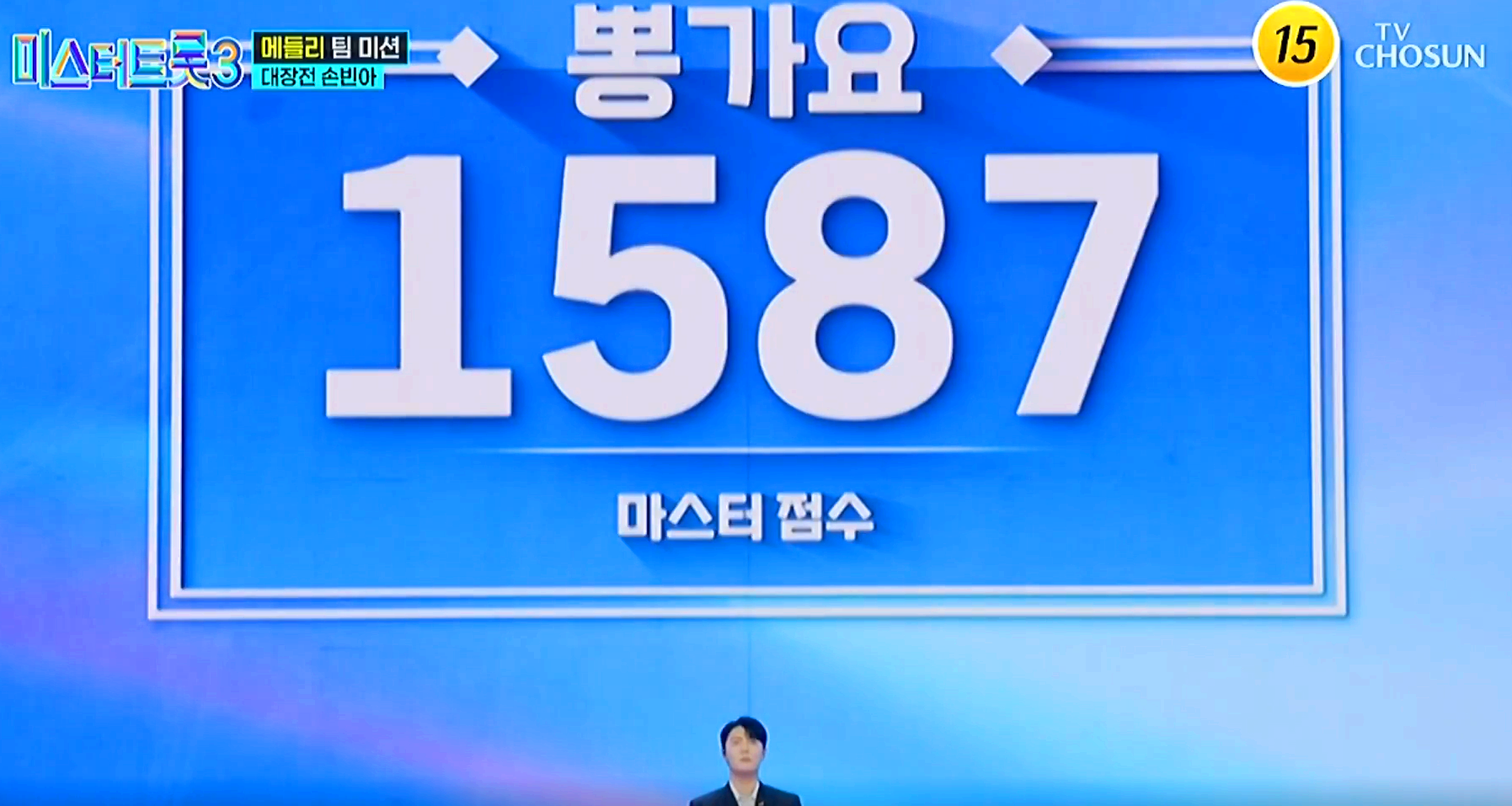 미스터트롯 3