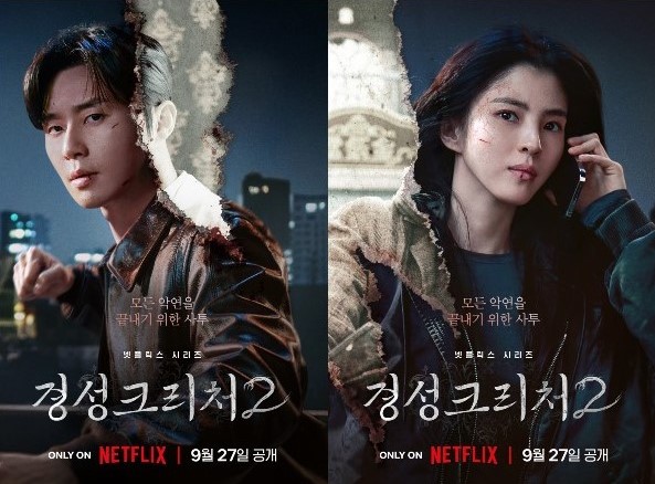 넷플릭스 경성크리처 시즌2
