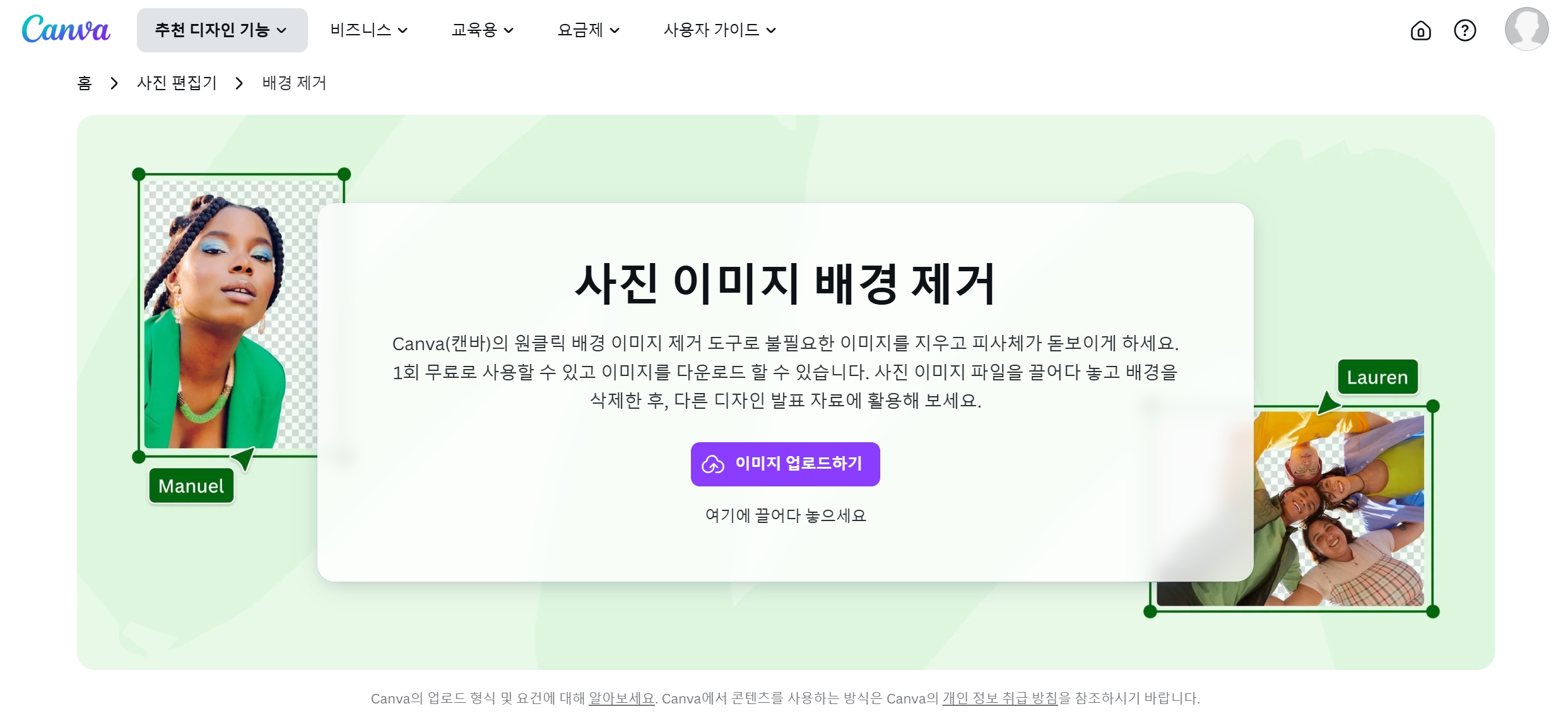 배경 제거 사이트 TOP 2 캔바