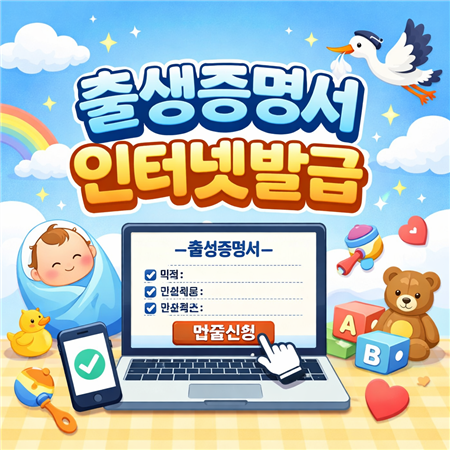 출생증명서 인터넷발급