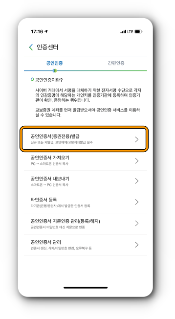 증권용 공인인증서 발급 및 간편인증 등록