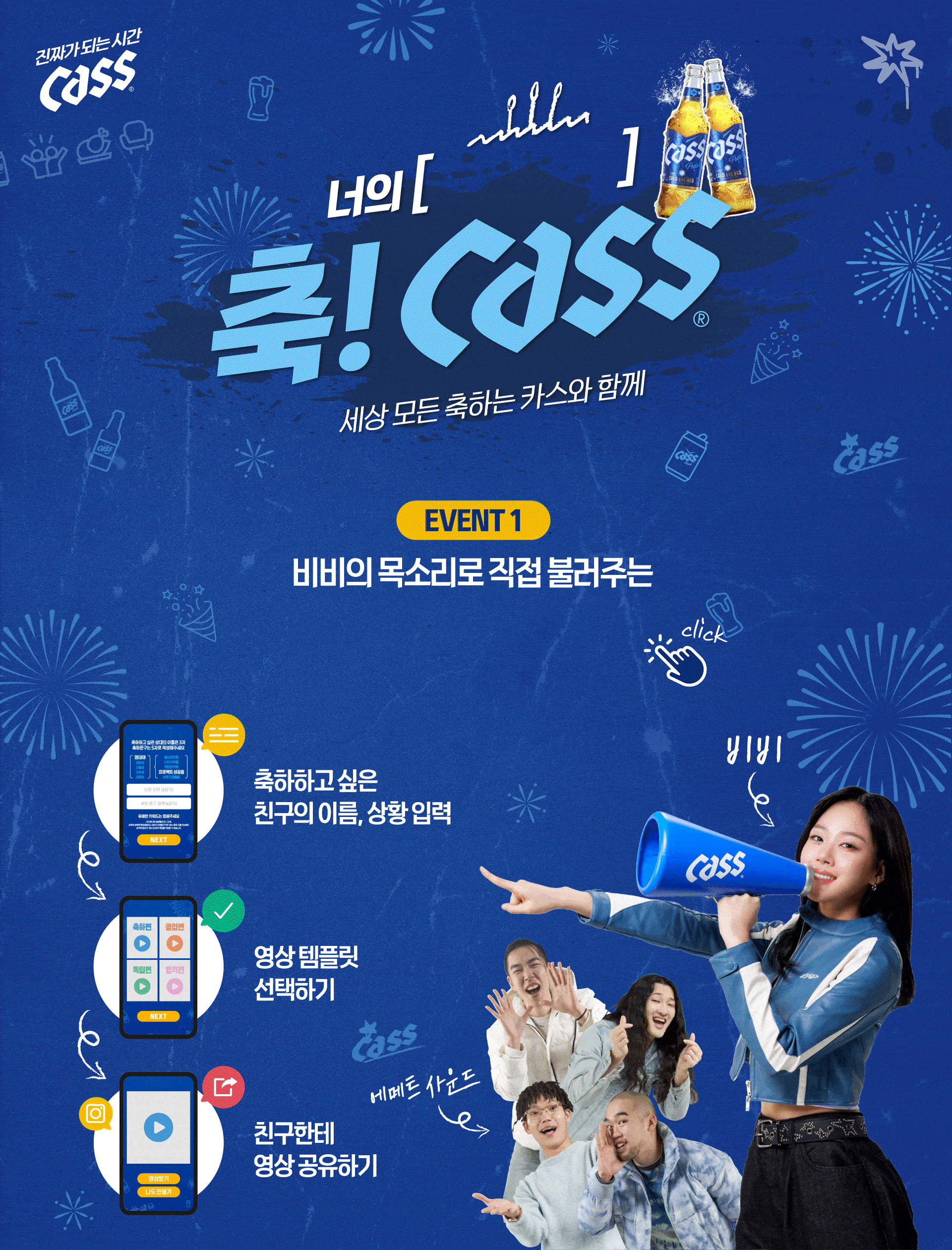 카스: AI 음성으로 전하는 축하 메시지