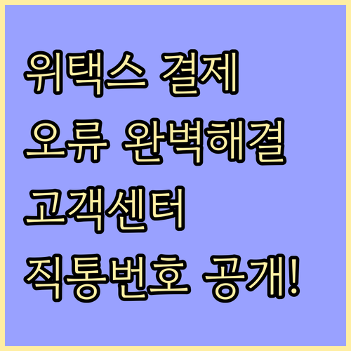 위택스 고객센터 전화번호 및 지방세 ..