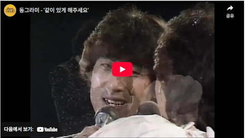 동그라미 윤해정 노래 같이 있게 해주세요