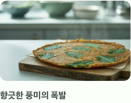 기름진 전과 부침개의 &amp;#39;신의 한 수&amp;#39;