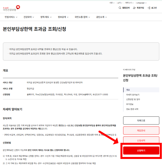 2026년 건강보험 환급금(본인부담상한액 초과금) 조회 및 신청 화면 캡처