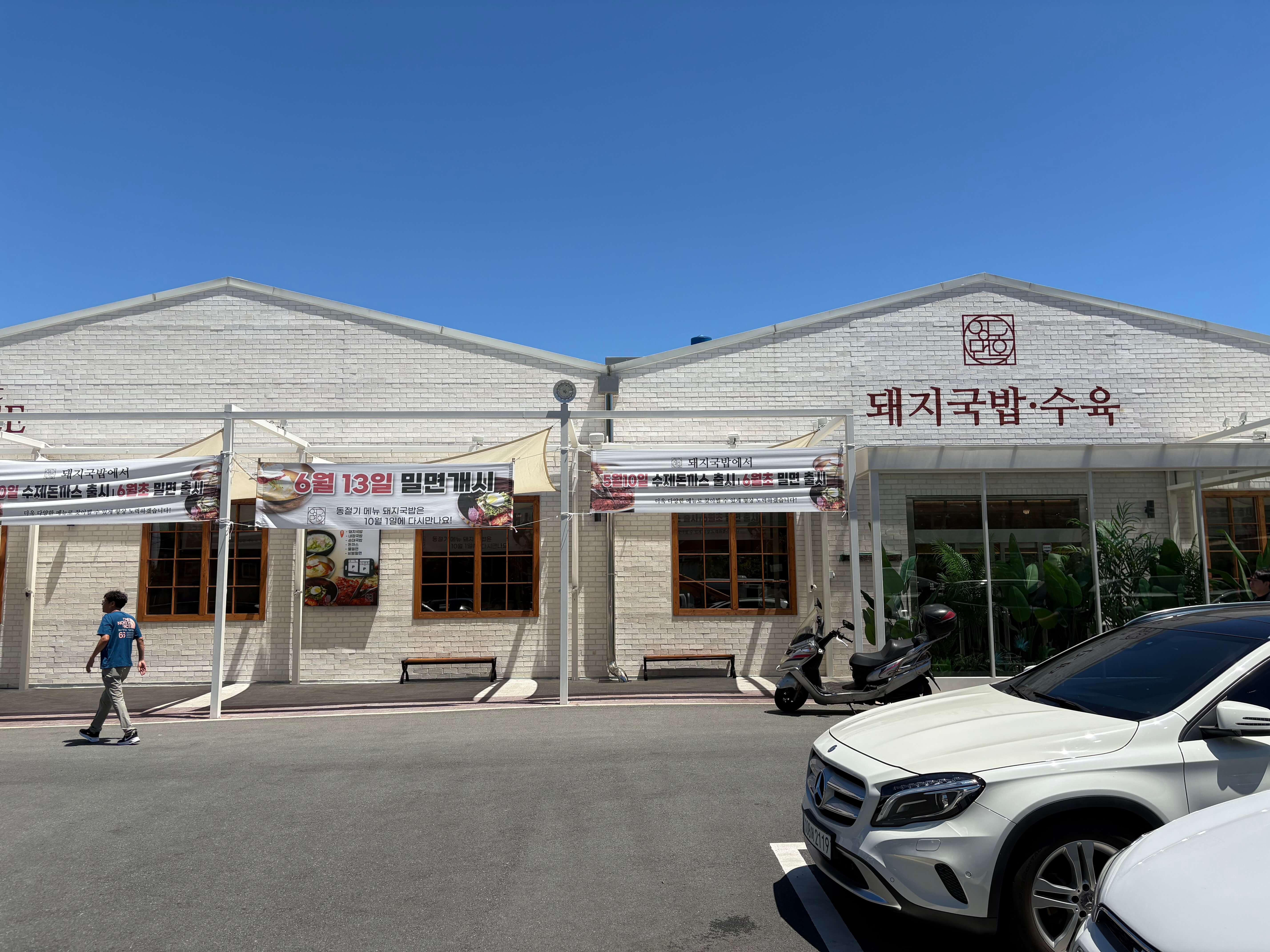 영도면옥 외부