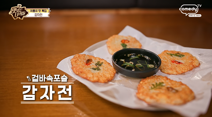 맛녀석-감자전