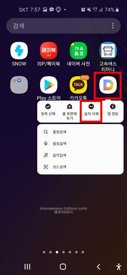 갤럭시 앱삭제방법